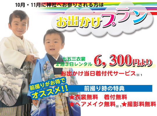 七五三お参りプラン